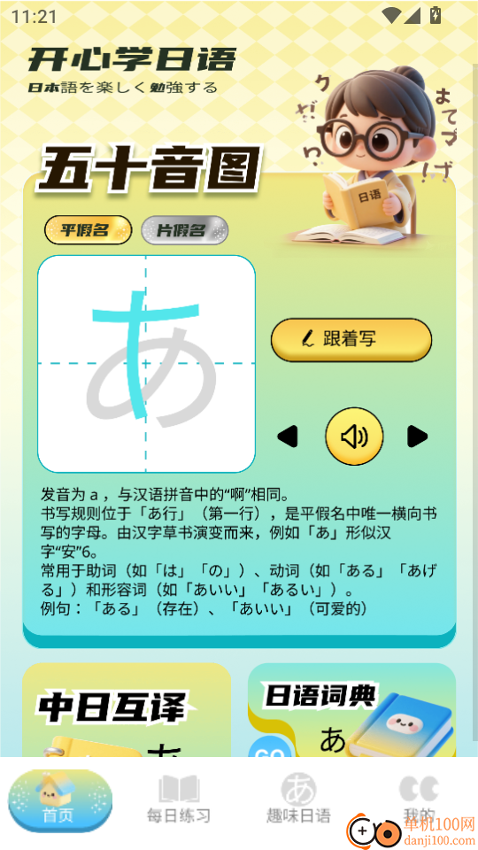 日语单词天天记手机版