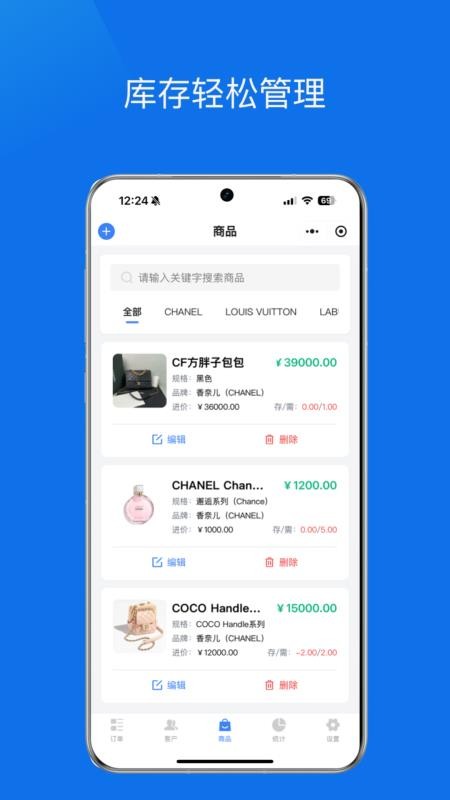 微商代购助手免费版