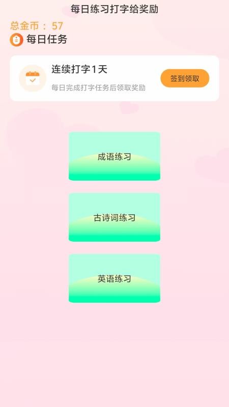 小说录入打字员手机版v8.2.3(2)