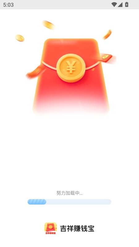 吉祥赚钱宝最新版v2.0.1(4)