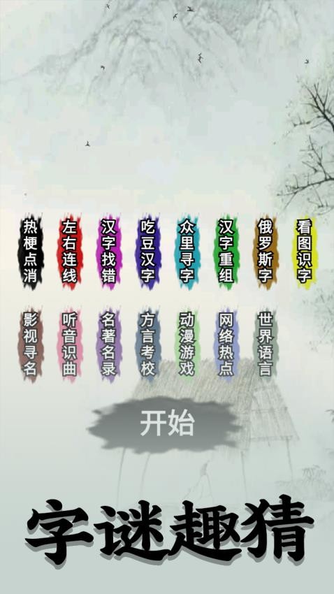 字谜模拟器游戏v1.0.0 5
