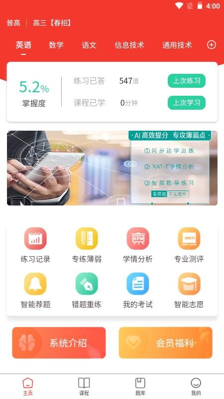 春招通最新版v1.0.0(5)