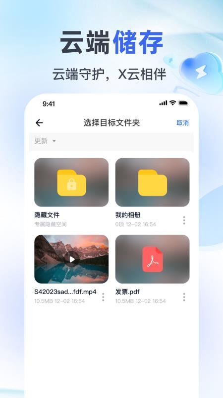 X云盘手机版v1.0.4 2