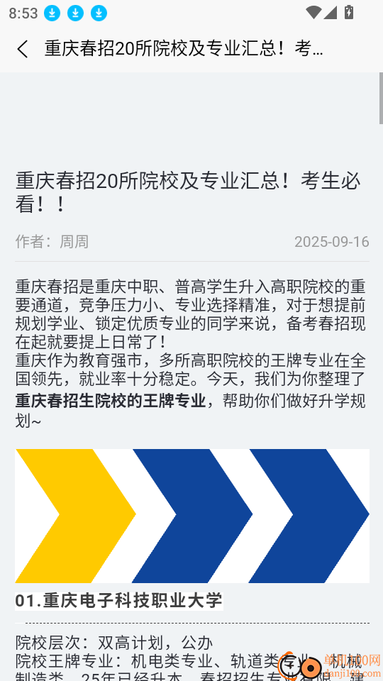 春招通最新版
