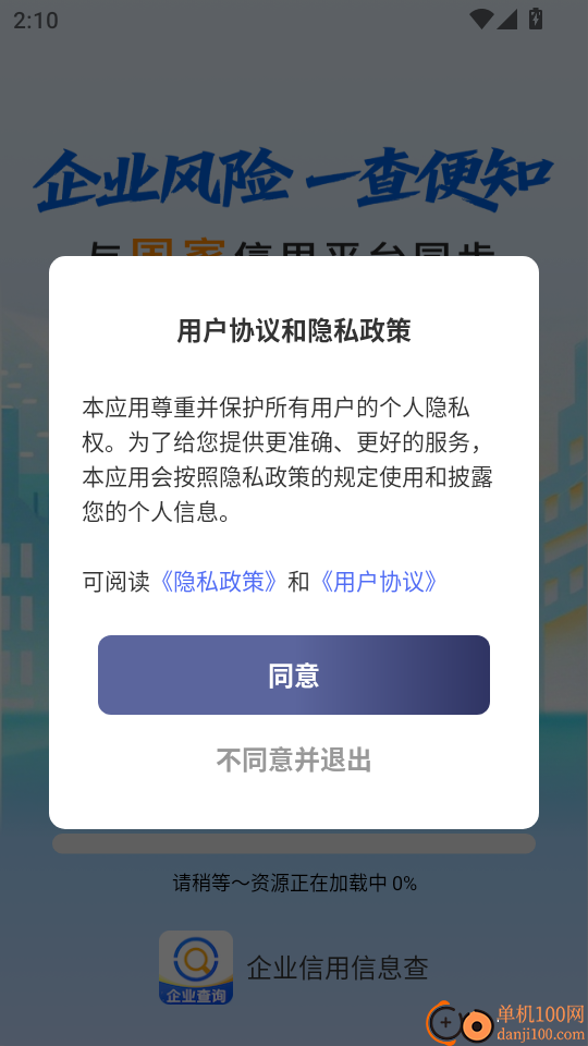 企业信用信息查手机版