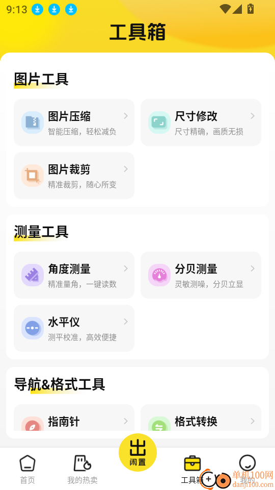 二手闲置换物平台软件