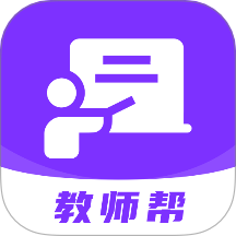 教师帮app最新版 v1.0.0