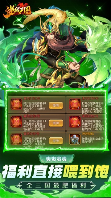 逆战三国游戏v1.0.2 4