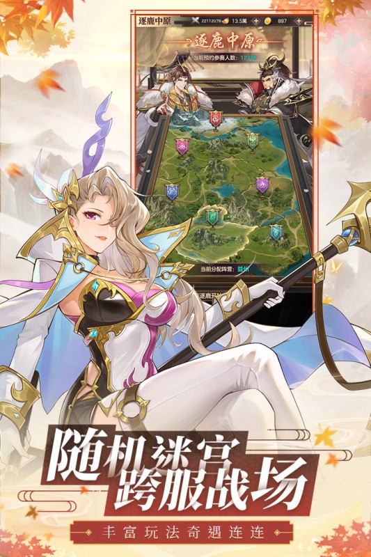 幻想名将录九游版v1.9.3 2