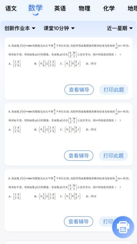 一学就慧官网版v1.0.12 4
