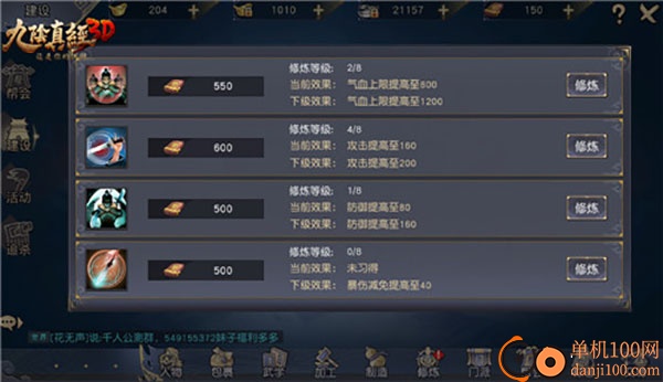 九阴真经3D九游版