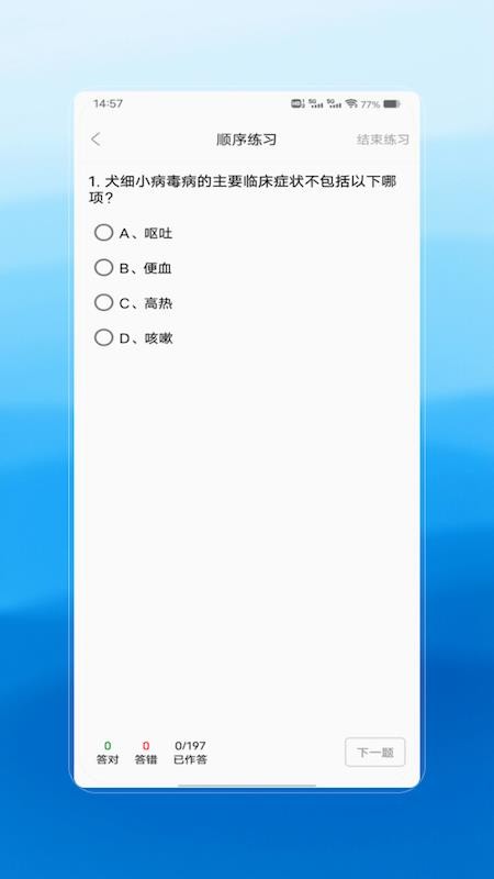 执业兽医官网版v1.0(2)