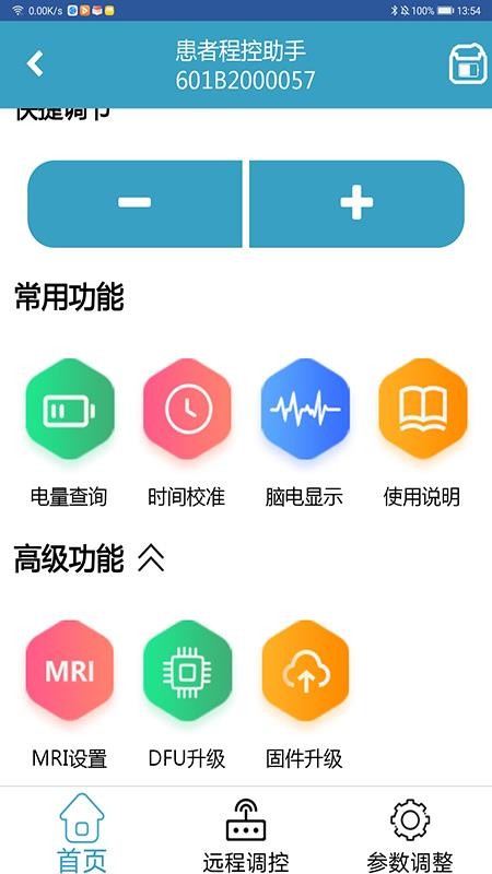患者程控助手免费版v1.00.01(3)