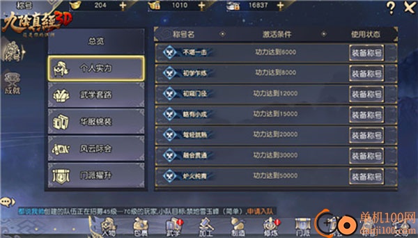 九阴真经3D九游版