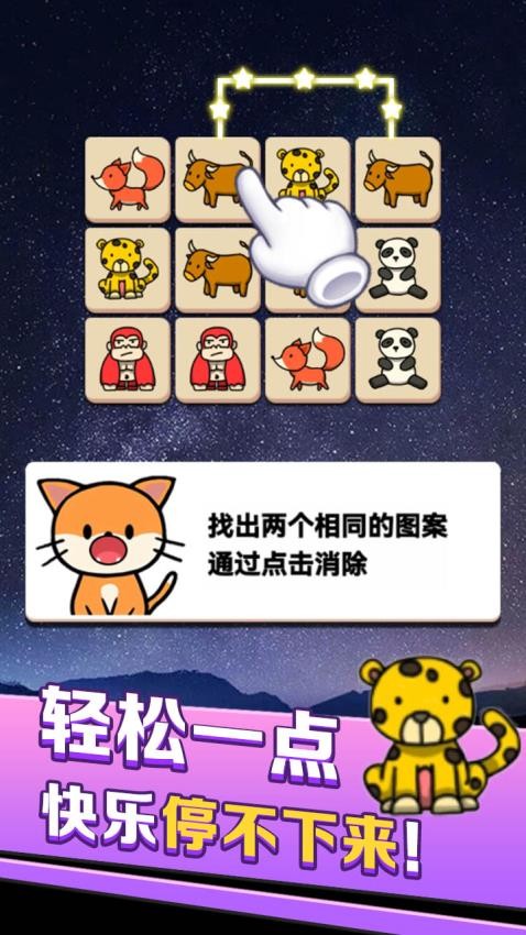 宠物消消派对游戏v1.0.9(2)