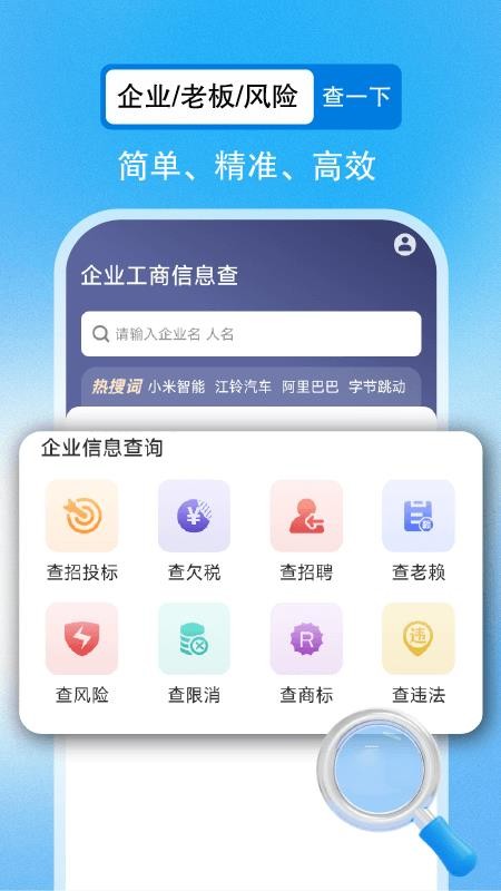 企业信用信息查手机版v1.0.4(2)