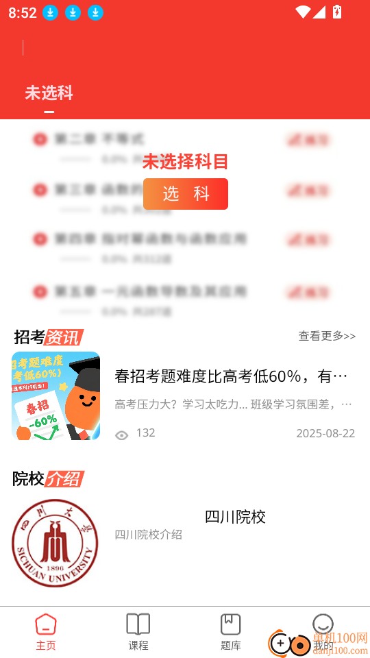 春招通最新版