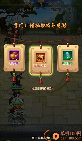大掌门2果盘版