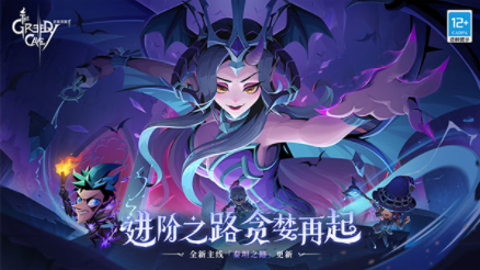 贪婪洞窟2vivo版v4.16.4 1