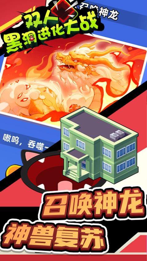 双人黑洞进化大战游戏v1.0.0 4