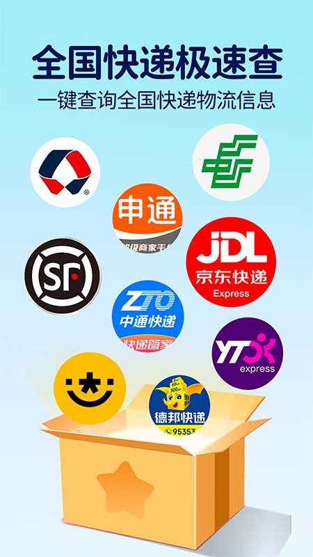 快递寄取查询官方版v1.0.2(5)