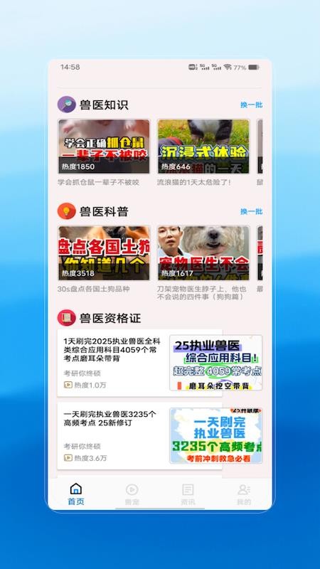 执业兽医官网版v1.0(4)