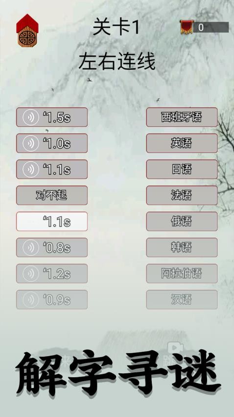 字谜模拟器游戏