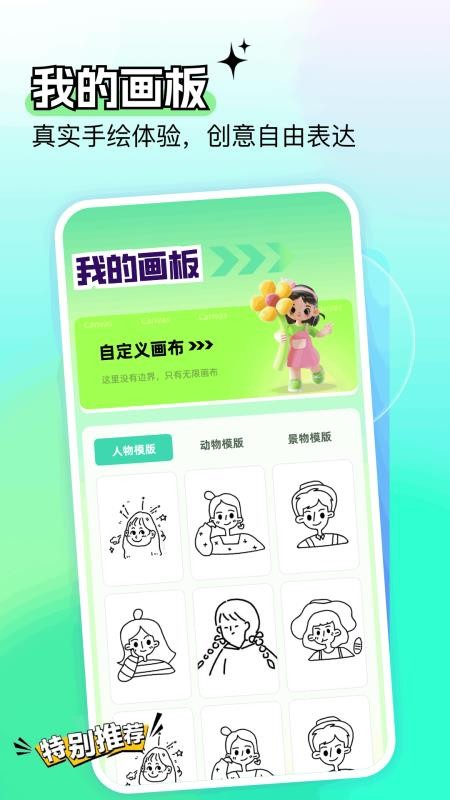 一路发财绘画官方版v1.4 4