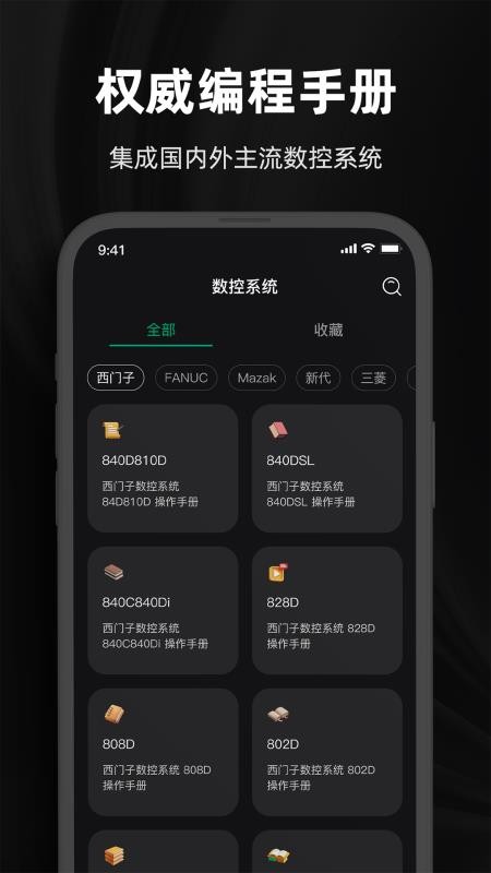 超级数控手机版v1.0 2
