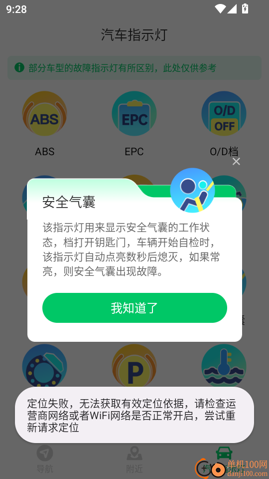 无忧畅享导航手机版