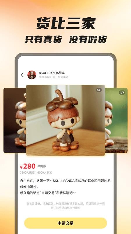 二手闲置换物平台软件v1.0.0(3)