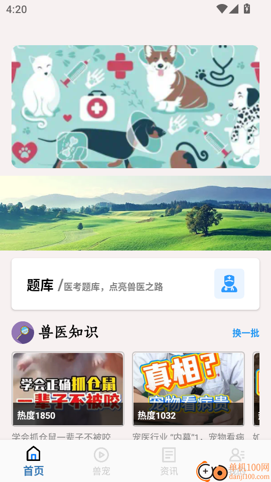 执业兽医官网版