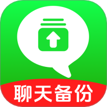 防误删聊天记录备份免费版