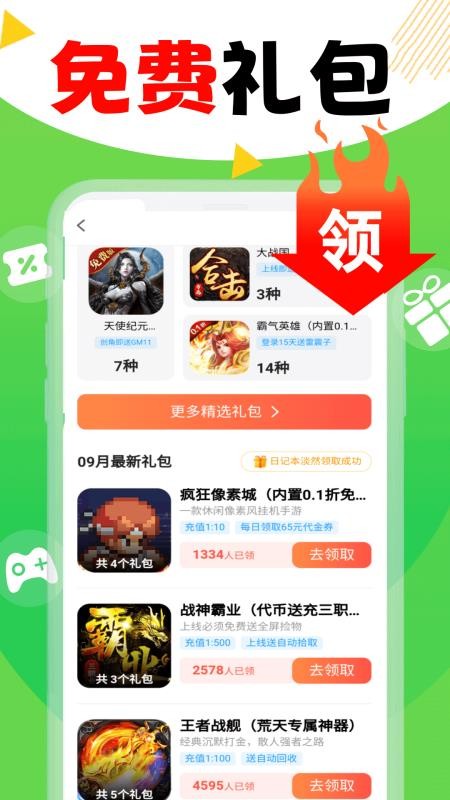 折爆游戏福利助手客户端v1.0.0(2)