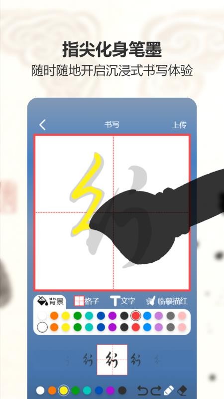 练字帖书法大师官方版v1.1(1)