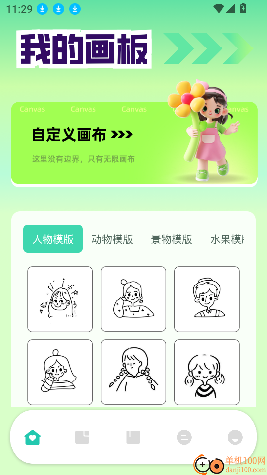 一路发财绘画官方版