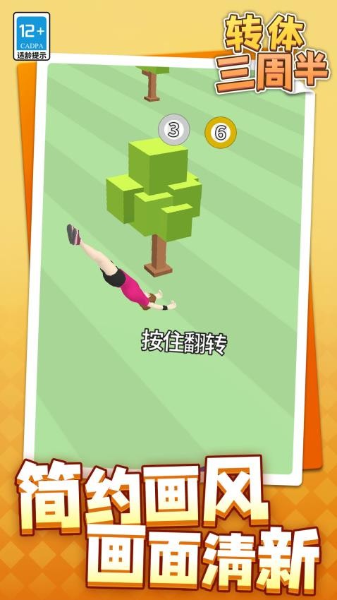 转体三周半游戏v1.1.2(4)