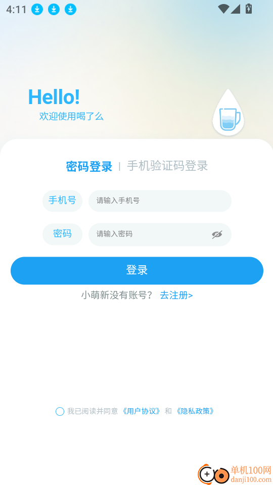 喝了么免费版