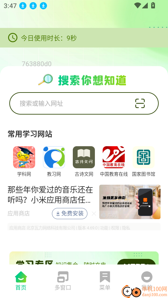 Gule浏览器手机版