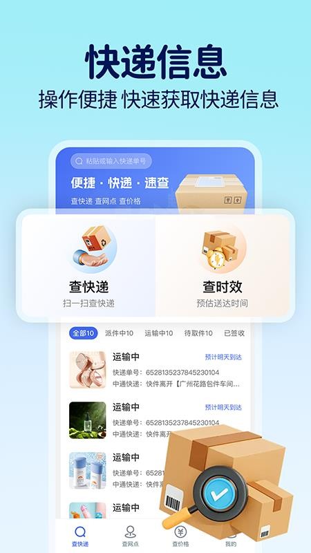 快递寄取查询官方版v1.0.2(4)