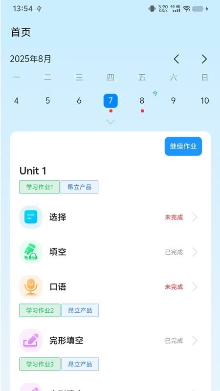 昂立优学学生端官方版v1.0.12 4