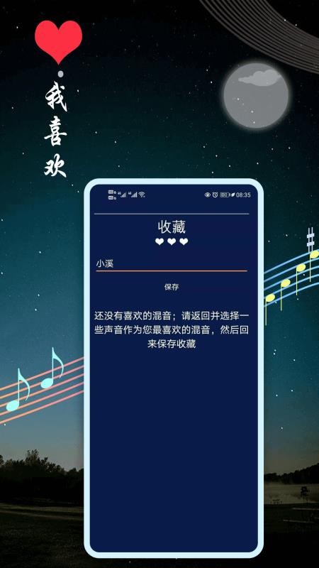 睡眠音乐手机版v9.6 5