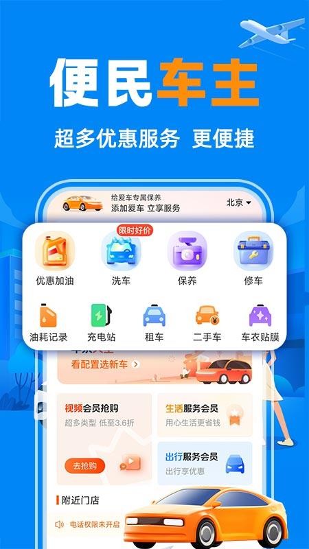 TT好车主手机版(3)