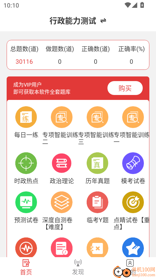 公务员易题库最新版