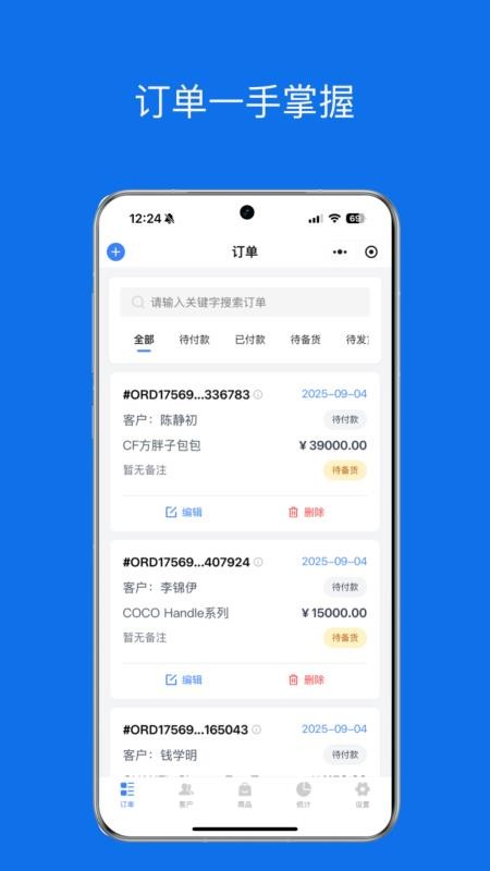 微商代购助手免费版v1.0.0 5