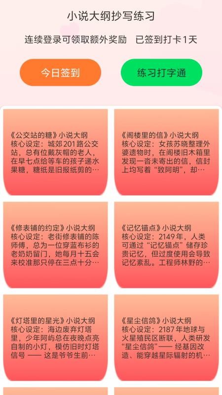 小说录入打字员手机版v8.2.3(5)
