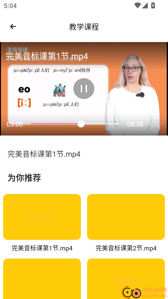 乐听英语手机版