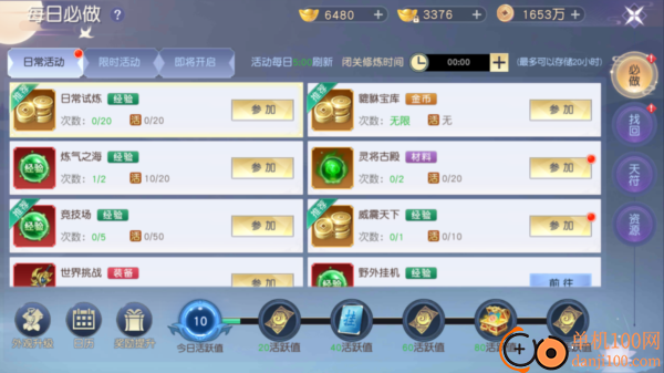 凡人修仙手游最新版