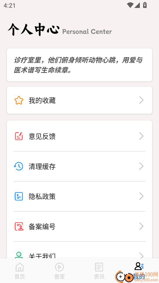 执业兽医官网版