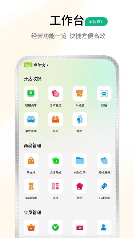 点单快管家手机版